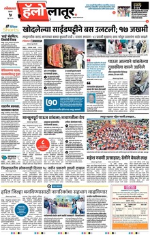 Lokmat Marathi ePaper daily
