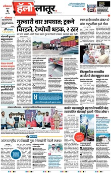 Lokmat Marathi ePaper daily