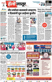 Lokmat Marathi ePaper daily