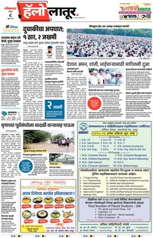 Lokmat Marathi ePaper daily