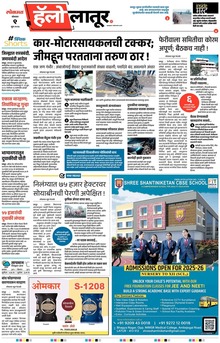 Lokmat Marathi ePaper daily