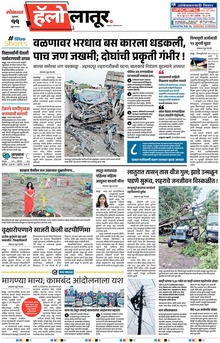 Lokmat Marathi ePaper daily