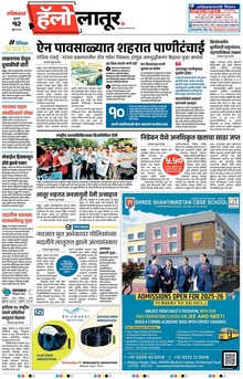 Lokmat Marathi ePaper daily