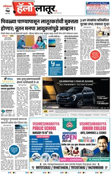 Lokmat Marathi ePaper daily