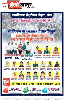 Lokmat Marathi ePaper daily