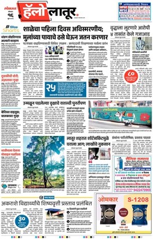 Lokmat Marathi ePaper daily