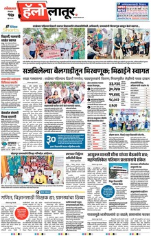 Lokmat Marathi ePaper daily