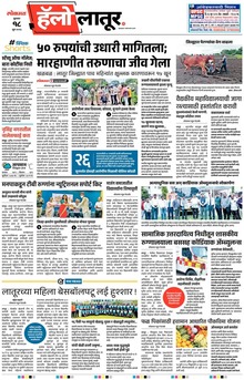 Lokmat Marathi ePaper daily
