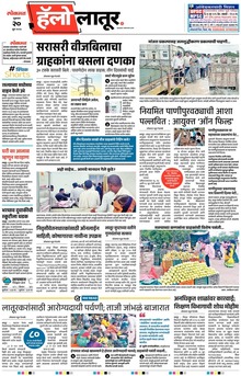 Lokmat Marathi ePaper daily