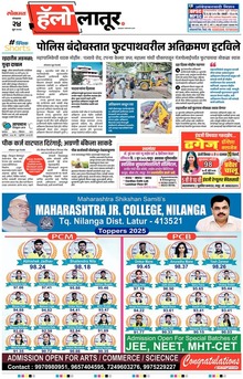 Lokmat Marathi ePaper daily