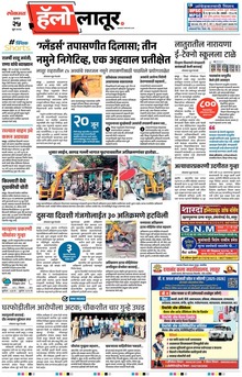 Lokmat Marathi ePaper daily