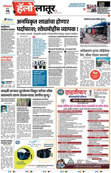 Lokmat Marathi ePaper daily