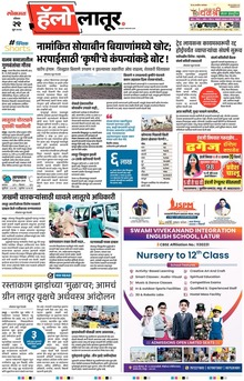 Lokmat Marathi ePaper daily