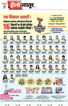 Lokmat Marathi ePaper daily