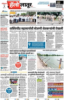 Lokmat Marathi ePaper daily