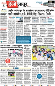 Lokmat Marathi ePaper daily