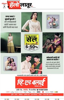 Lokmat Marathi ePaper daily