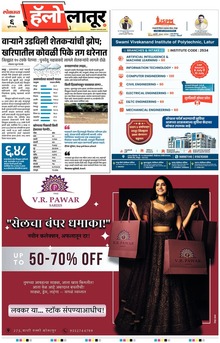 Lokmat Marathi ePaper daily