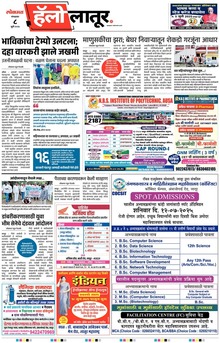 Lokmat Marathi ePaper daily