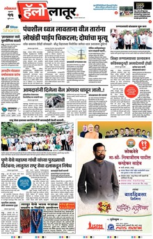 Lokmat Marathi ePaper daily