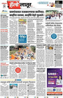 Lokmat Marathi ePaper daily