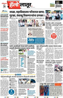 Lokmat Marathi ePaper daily