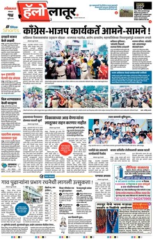 Lokmat Marathi ePaper daily