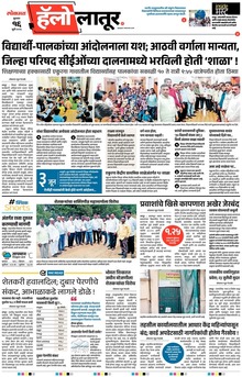 Lokmat Marathi ePaper daily