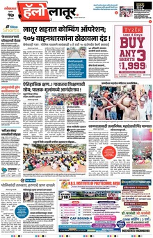 Lokmat Marathi ePaper daily