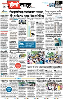 Lokmat Marathi ePaper daily