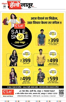 Lokmat Marathi ePaper daily
