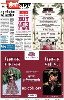 Lokmat Marathi ePaper daily