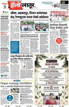 Lokmat Marathi ePaper daily