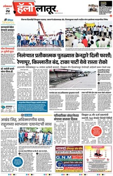 Lokmat Marathi ePaper daily