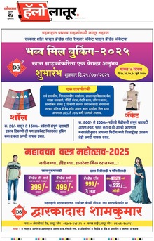 Lokmat Marathi ePaper daily