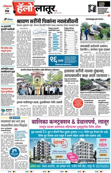 Lokmat Marathi ePaper daily