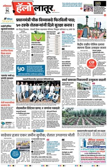 Lokmat Marathi ePaper daily