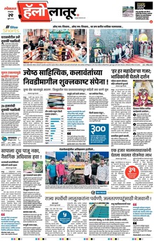 Lokmat Marathi ePaper daily