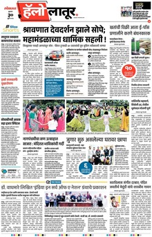 Lokmat Marathi ePaper daily