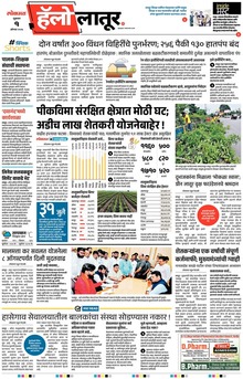 Lokmat Marathi ePaper daily