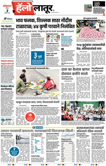 Lokmat Marathi ePaper daily