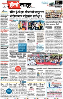 Lokmat Marathi ePaper daily