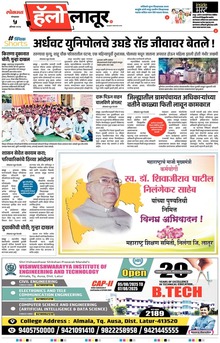 Lokmat Marathi ePaper daily