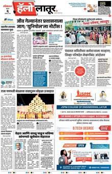 Lokmat Marathi ePaper daily