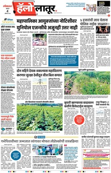 Lokmat Marathi ePaper daily