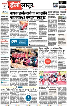 Lokmat Marathi ePaper daily