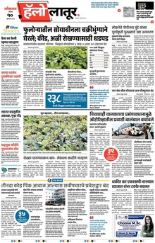 Lokmat Marathi ePaper daily