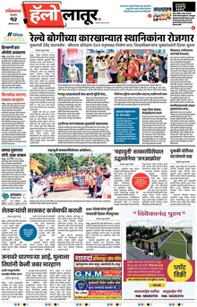 Lokmat Marathi ePaper daily