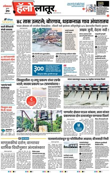 Lokmat Marathi ePaper daily