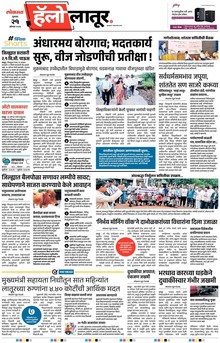 Lokmat Marathi ePaper daily